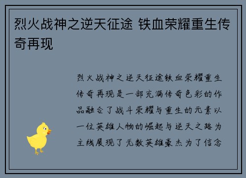 烈火战神之逆天征途 铁血荣耀重生传奇再现
